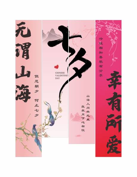 源文件下載【享設計】搜索編號：82260032780105094【七夕彩色條幅豎幅】