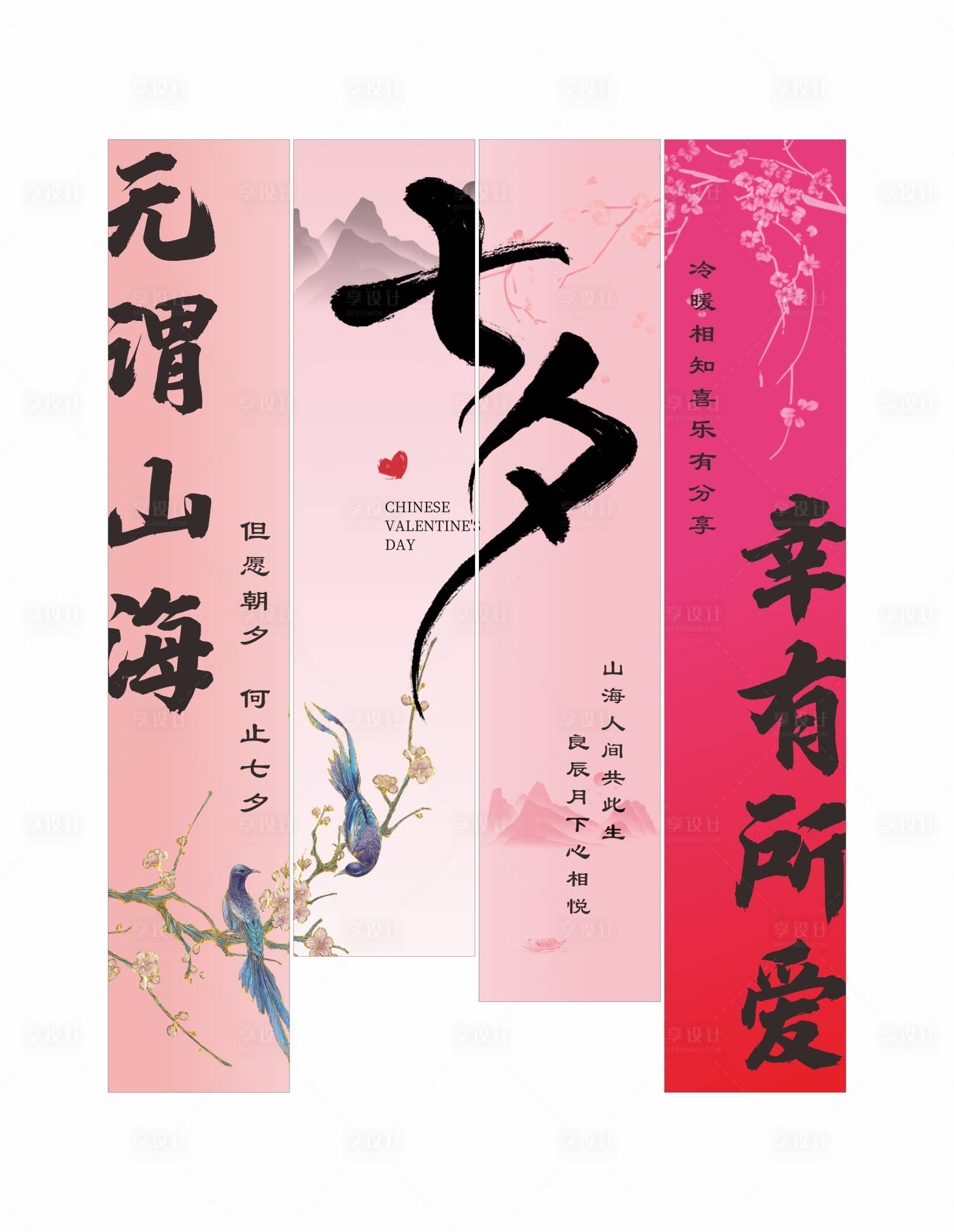 源文件下載【享設(shè)計(jì)】搜索編號(hào)：82260032780105094【七夕彩色條幅豎幅】