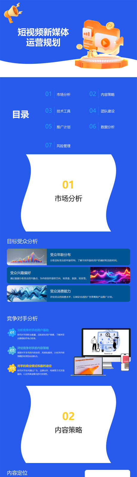 源文件下载【享设计】搜索编号：60390032426675729【短视频新媒体运营规划PPT】