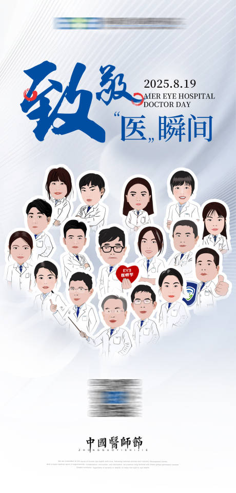 源文件下载【享设计】搜索编号：58410032627744909【中国医师节海报】
