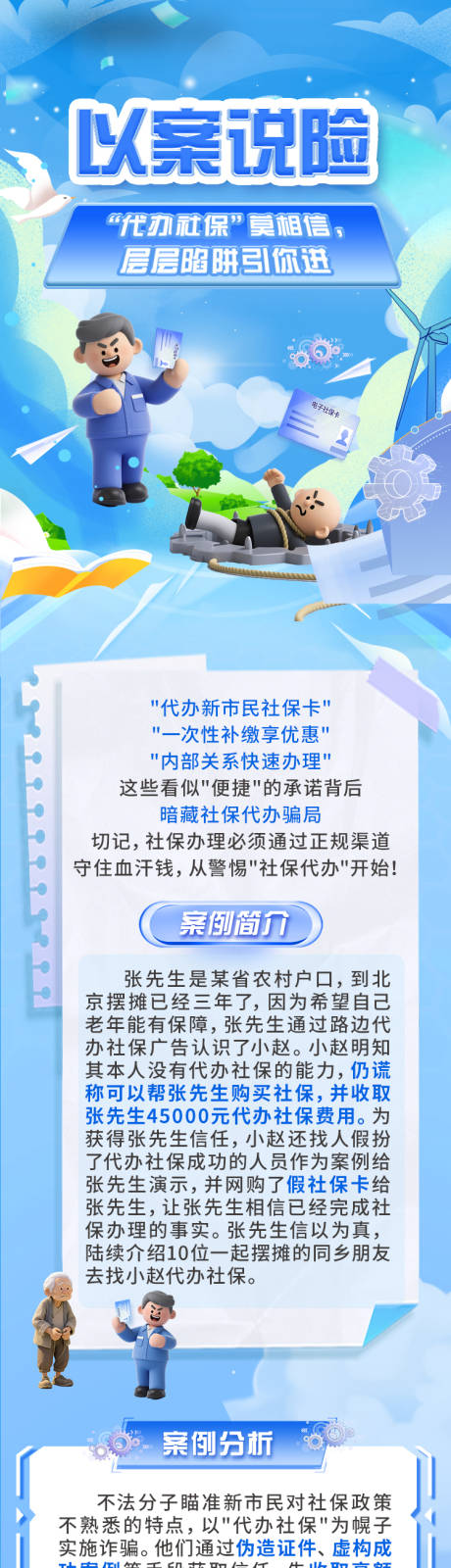 源文件下载【享设计】搜索编号：86790032809933710【银行长图代办社保长图海报】