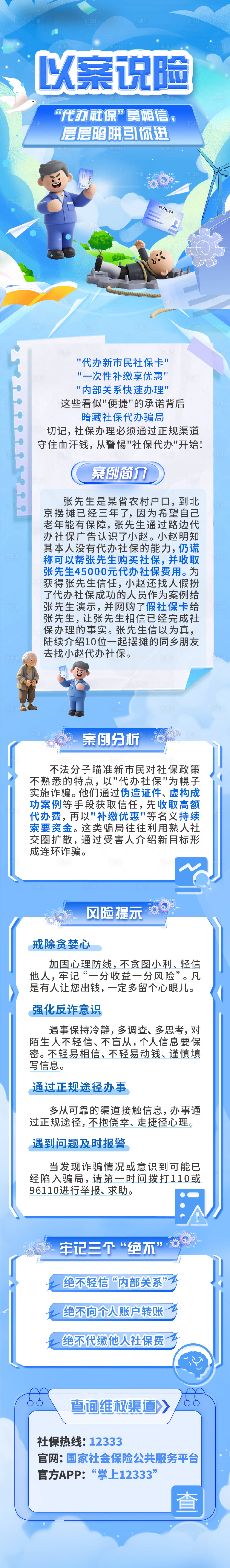 源文件下載【享設計】搜索編號：86790032809933710【銀行長圖代辦社保長圖海報】