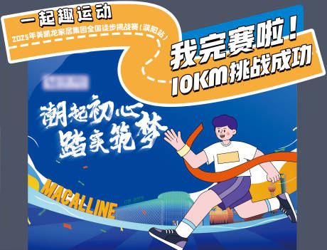 源文件下载【享设计】搜索编号：77860032287447926【徒步赛背景板】