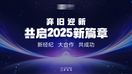 源文件下載【享設計】搜索編號：92830032806935497【共啟新篇章會議背景】