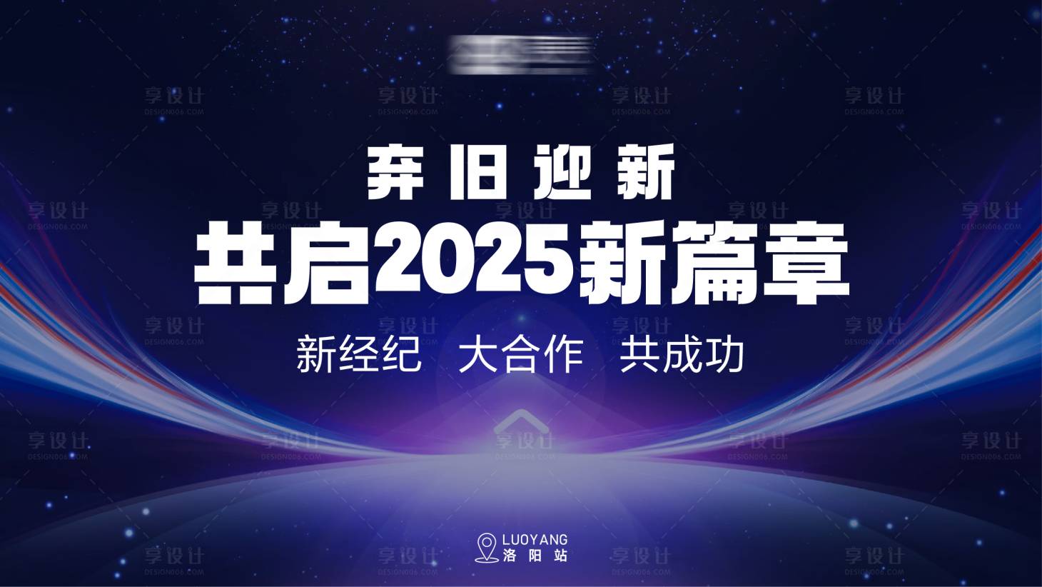 源文件下载【享设计】搜索编号：92830032806935497【共启新篇章会议背景】