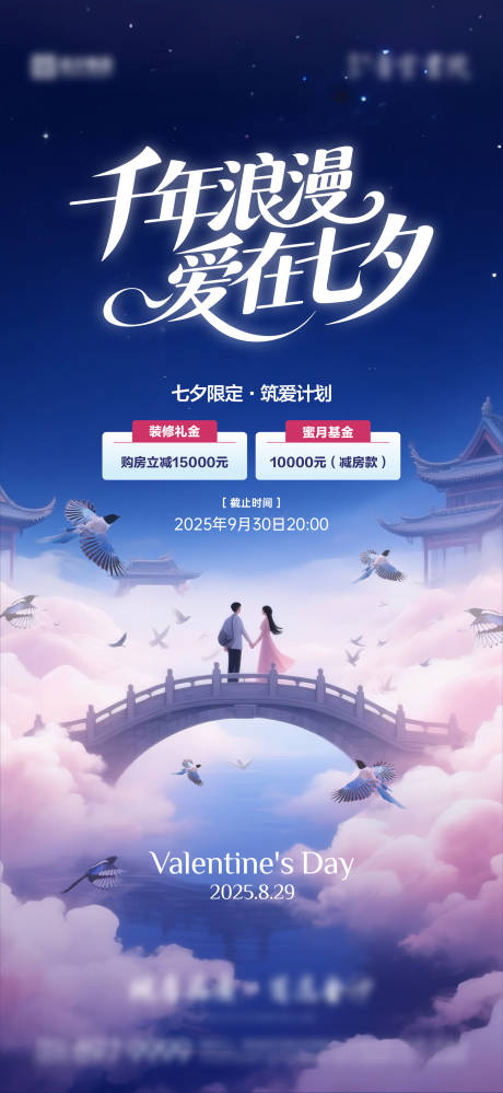 源文件下载【享设计】搜索编号：44130032727634066【七夕海报】