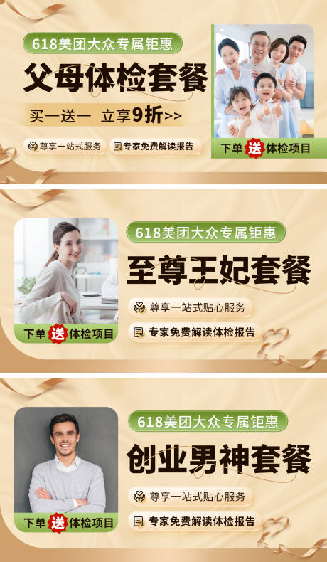 源文件下載【享設計】搜索編號：31360032326419407【體檢套餐banner輪播】
