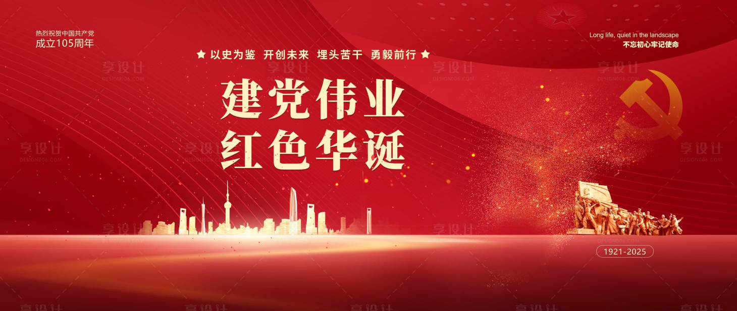 源文件下载【享设计】搜索编号：27970032325159069【红色党建】