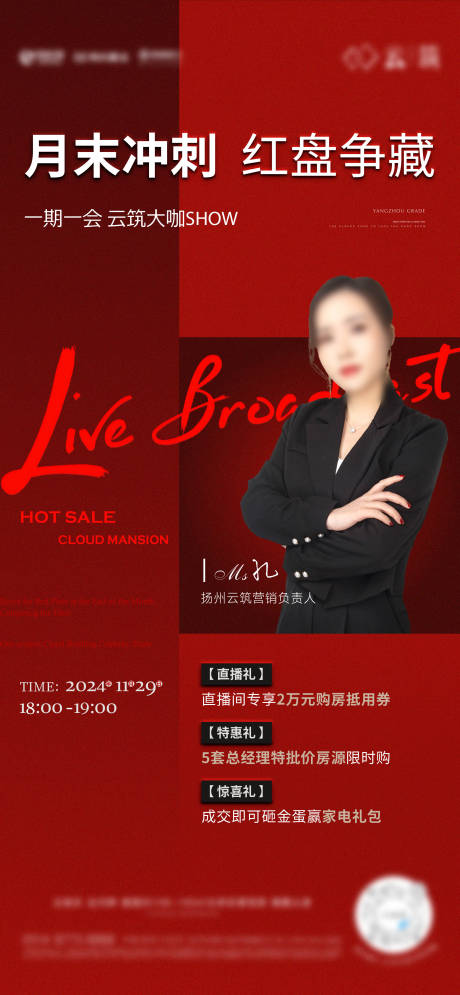 源文件下载【享设计】搜索编号：98410032719047516【直播海报】