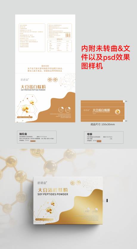 源文件下载【享设计】搜索编号：98030032762424757【大豆肽包装设计】