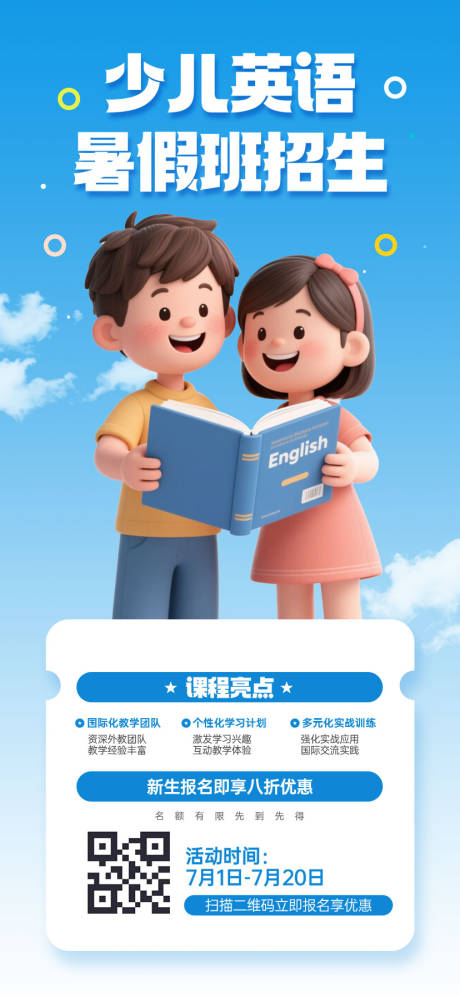 源文件下載【享設計】搜索編號：86390032379703409【英語課培訓班招生宣傳海報】