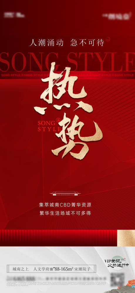 源文件下载【享设计】搜索编号：28250032298854224【热销卖压海报】