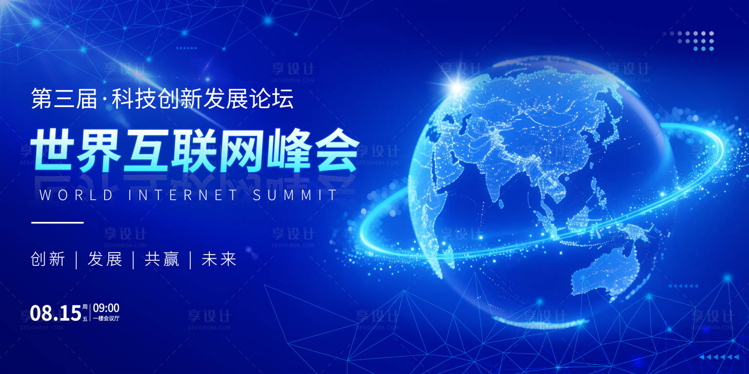 源文件下载【享设计】搜索编号：42090032533925081【互联网峰会背景板】