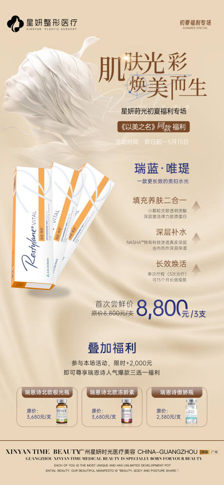 源文件下載【享設計】搜索編號：75770032667604114【醫美項目優惠海報】