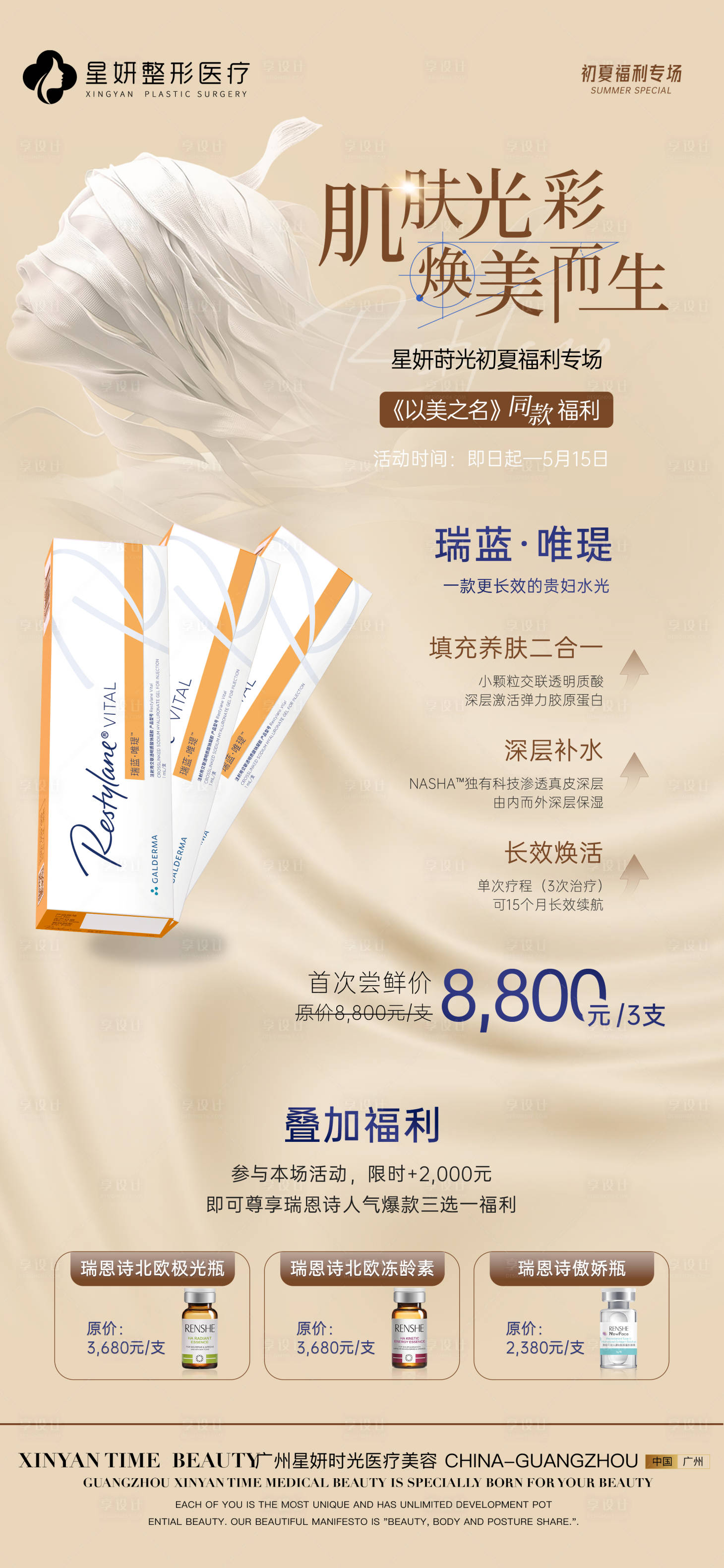 源文件下载【享设计】搜索编号：75770032667604114【医美项目优惠海报】