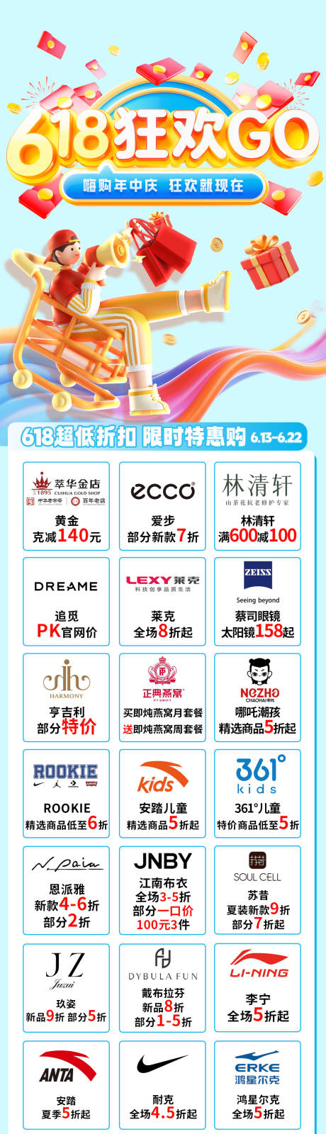 618促销微信公众号推文