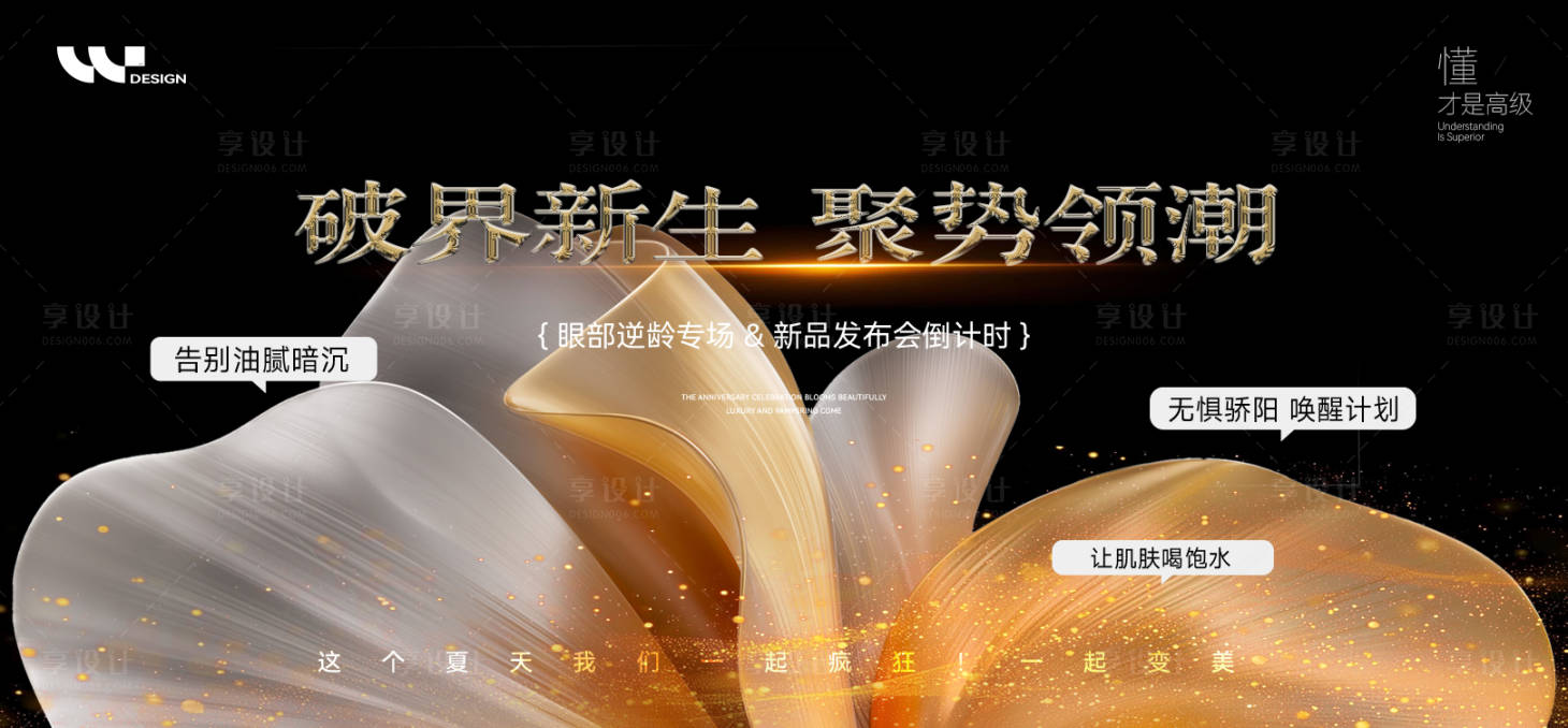 源文件下载【享设计】搜索编号：80710032288434508【医美新品发布会活动背景板】