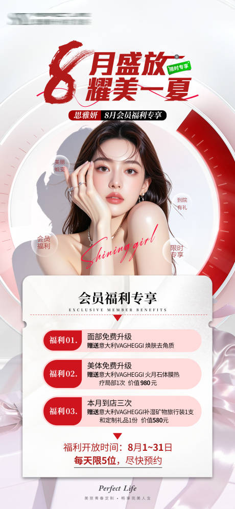源文件下載【享設(shè)計(jì)】搜索編號(hào)：65300032290264130【醫(yī)美福利海報(bào)】