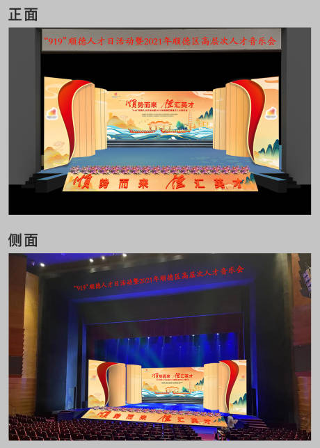 源文件下載【享設計】搜索編號：82440032474593042【高層次人才音樂會  】