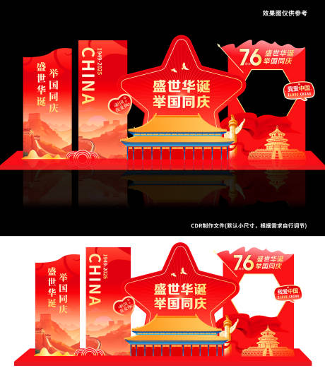 源文件下载【享设计】搜索编号：80360032517891371【国庆美陈】
