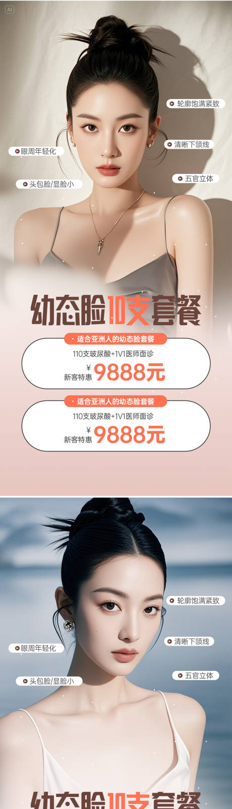 源文件下载【享设计】搜索编号：91600032702916296【医美活动海报】