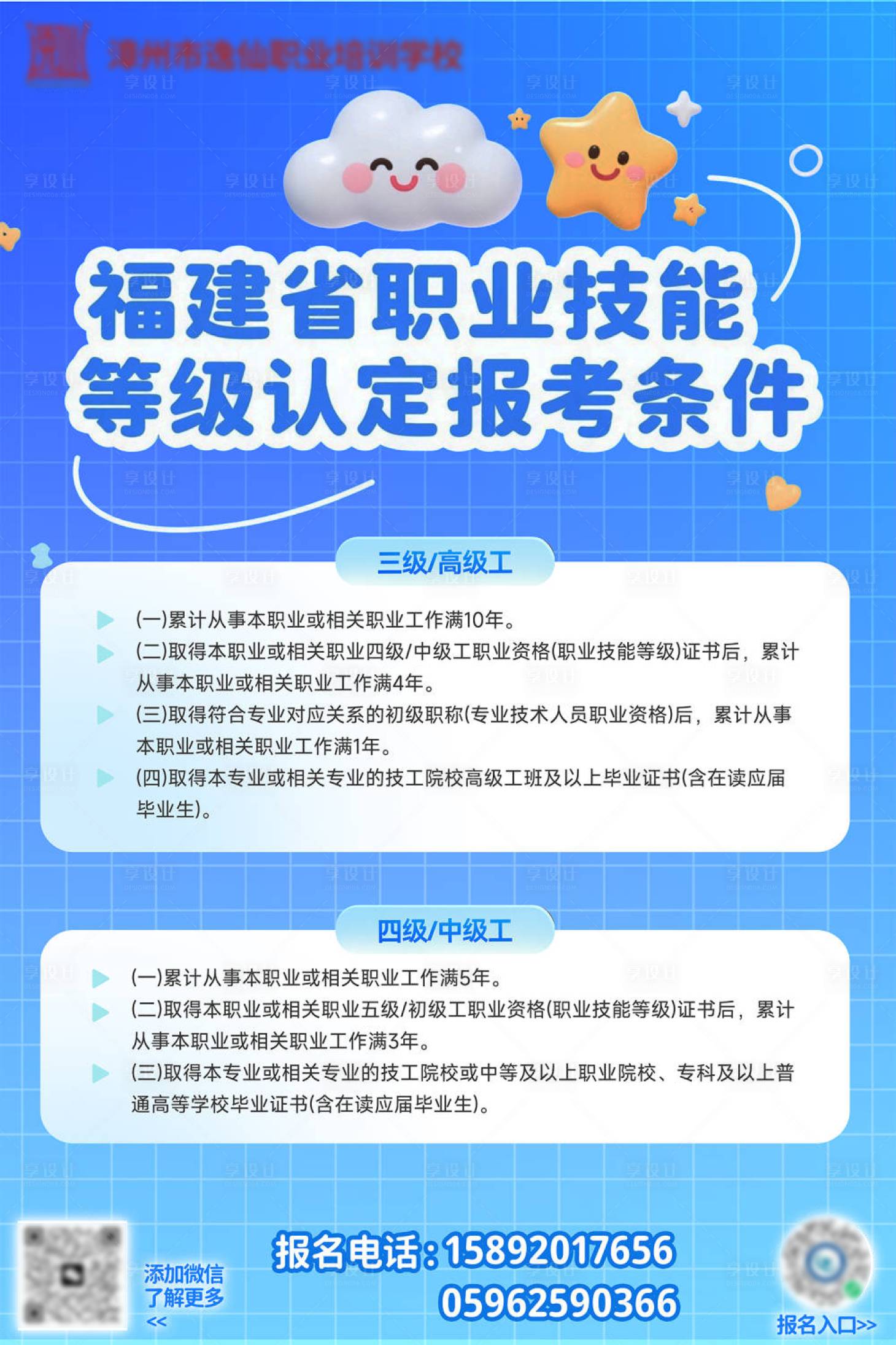 源文件下載【享設計】搜索編號：68650032560937437【職業技能等級考試海報】