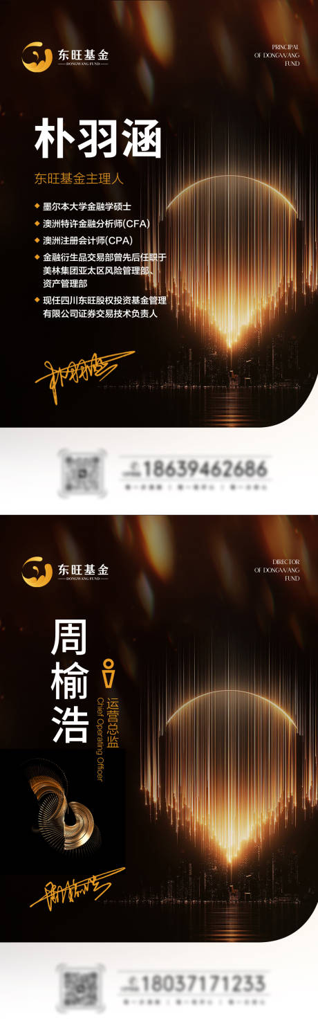 源文件下载【人物介绍海报】编号：13000032313882724
