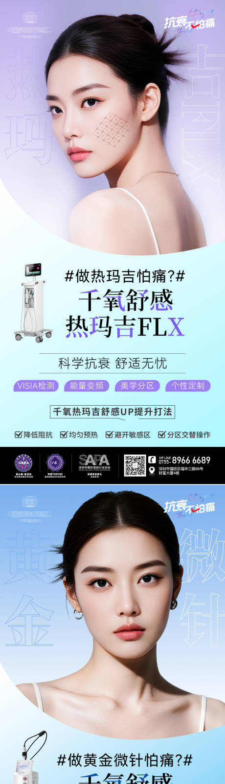 源文件下載【享設(shè)計(jì)】搜索編號：76030032317721640【醫(yī)美舒適光電系列海報(bào)】