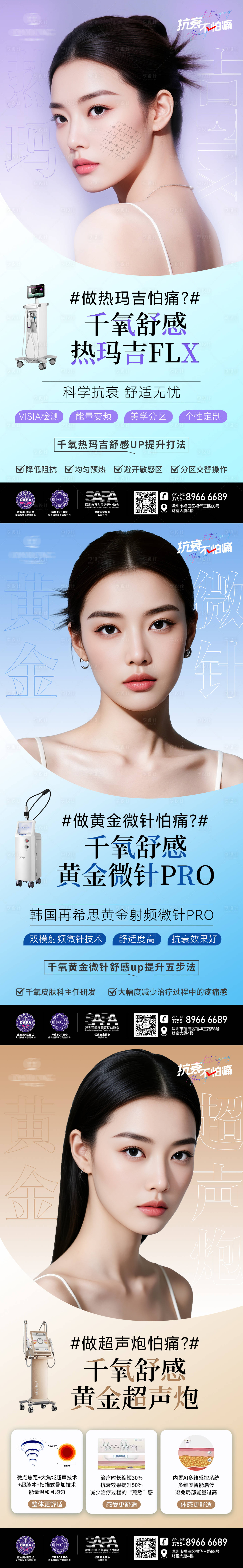 源文件下载【享设计】搜索编号：76030032317721640【医美舒适光电系列海报】