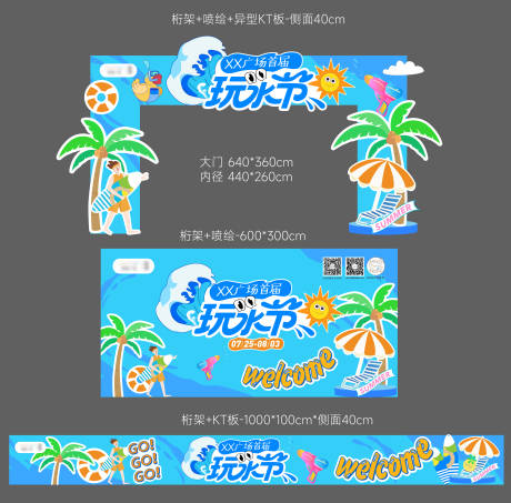 源文件下载【享设计】搜索编号：36440032677771991【夏日玩水节活动美陈】