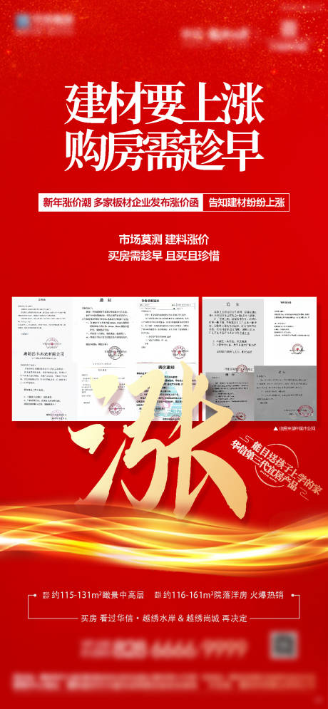源文件下載【享設(shè)計】搜索編號：14610032514196870【建材漲價微信】