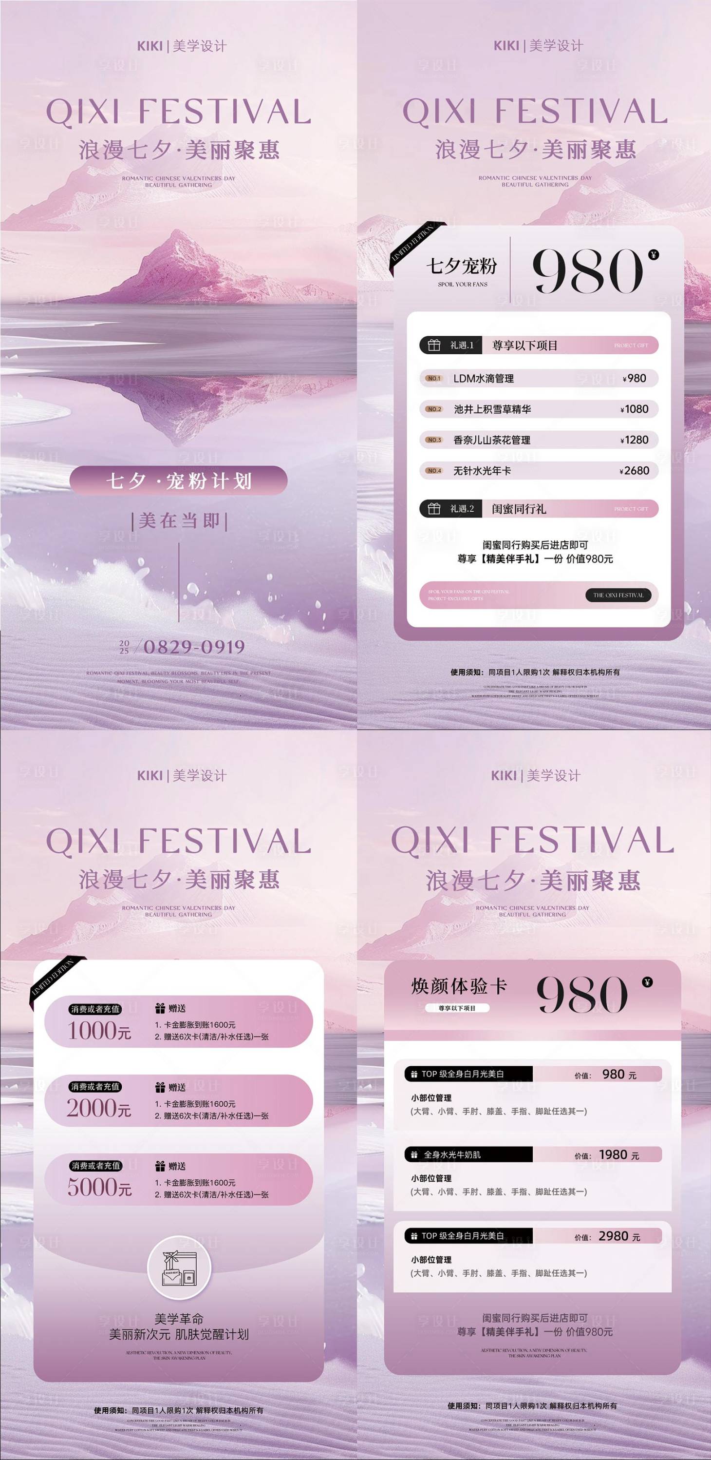 源文件下载【享设计】搜索编号：10680032639578938【美业七夕促销活动海报 】
