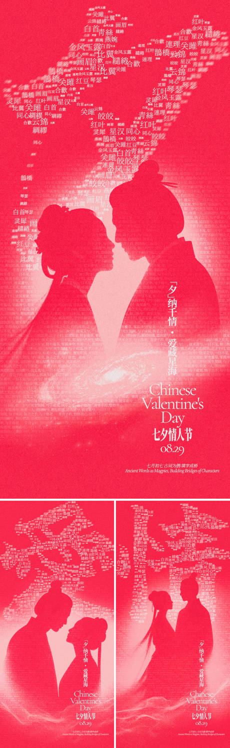 源文件下載【享設(shè)計】搜索編號：81800032594244882【七夕文字云創(chuàng)意系列海報】