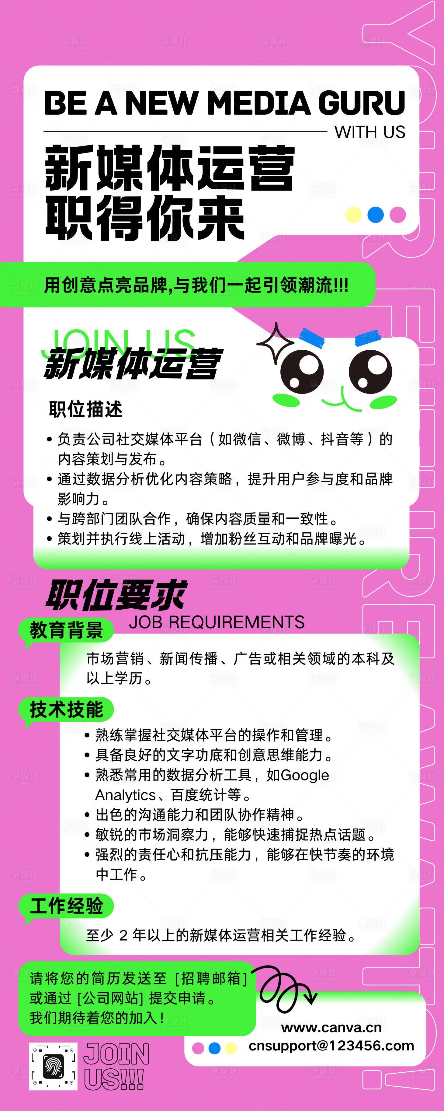 源文件下載【享設(shè)計】搜索編號：99850032565631748【新媒體企業(yè)招聘易拉寶】