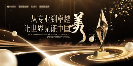 源文件下载【享设计】搜索编号：75880032304556697【医美黑金颁奖晚会背景板】