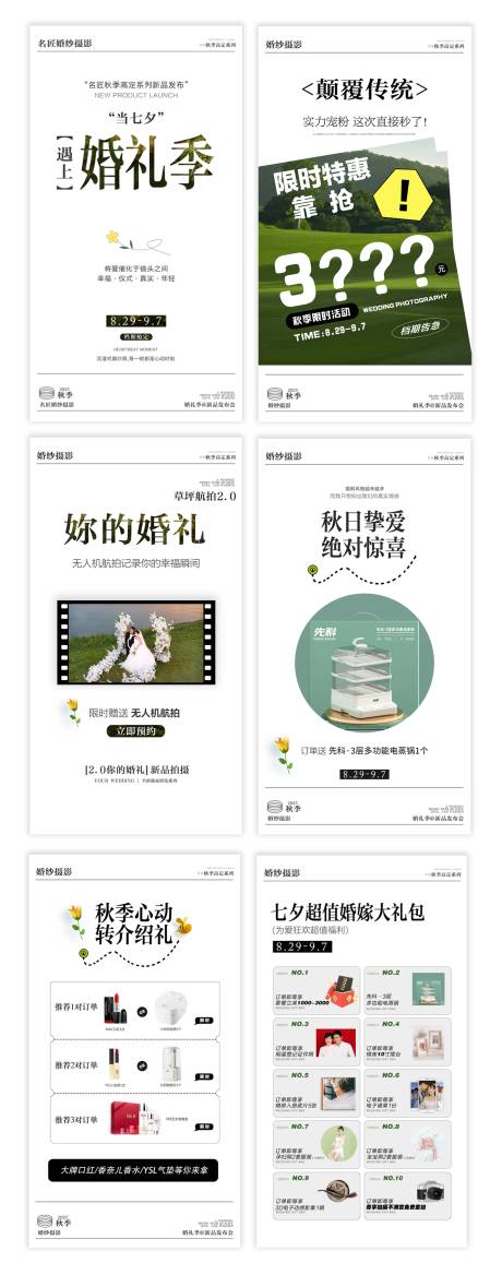 源文件下载【享设计】搜索编号：74370032795228592【婚纱摄影秋季婚礼季系列海报】