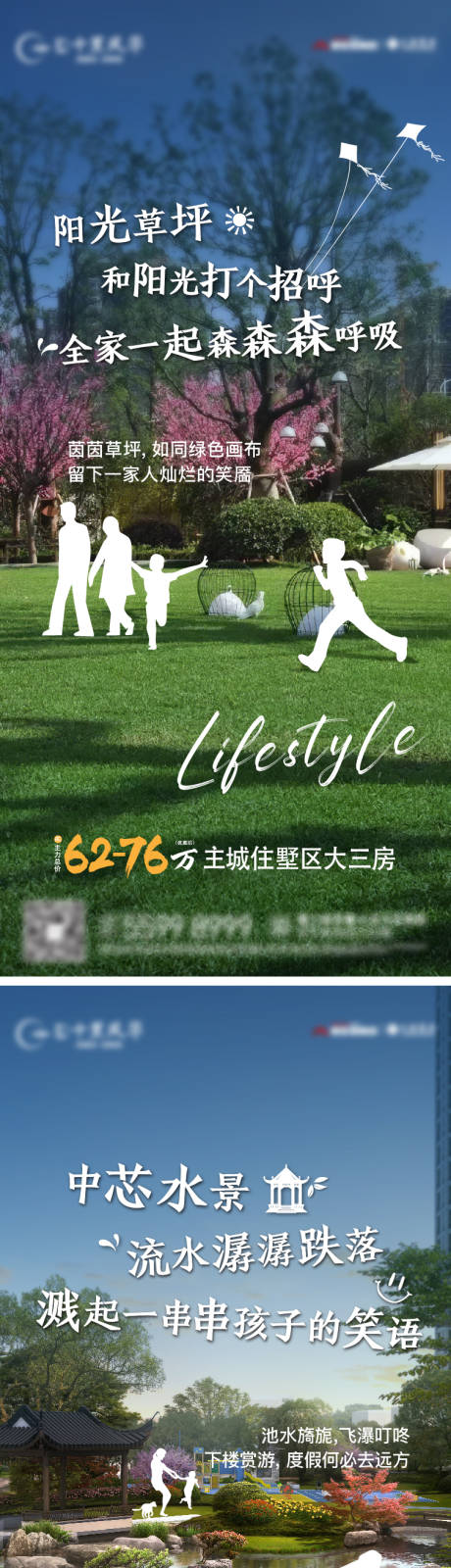 源文件下载【享设计】搜索编号：16450032376381169【地产园林景观价值点系列海报】
