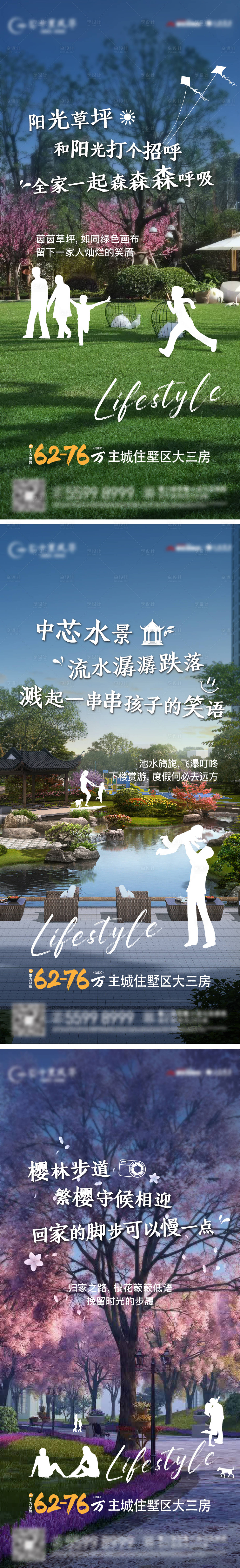 源文件下载【享设计】搜索编号：16450032376381169【地产园林景观价值点系列海报】