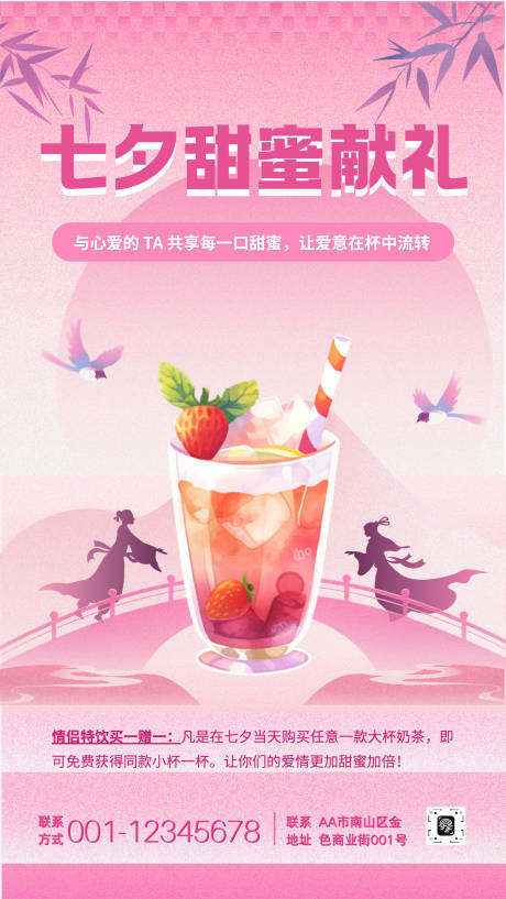 源文件下载【享设计】搜索编号：19850032458682941【插画风七夕餐饮促销宣传海报】