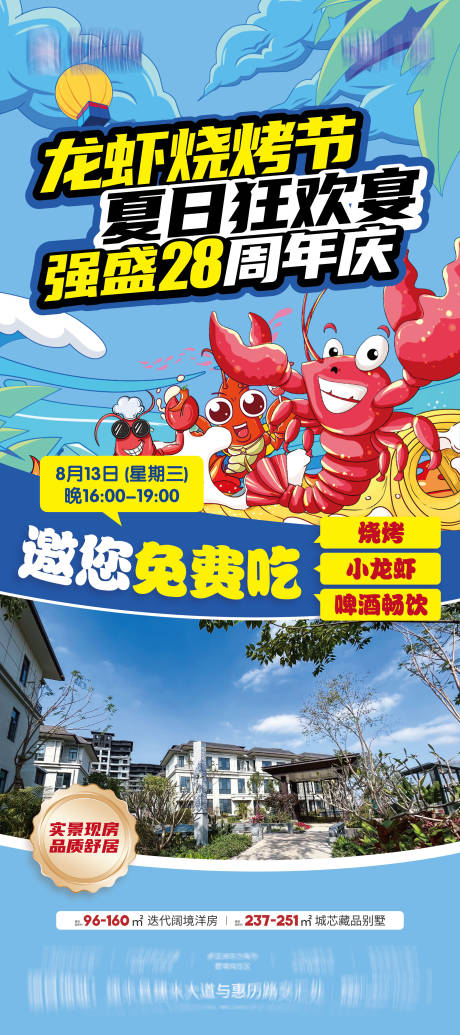 源文件下載【享設計】搜索編號：32510032606488117【地產(chǎn)龍蝦燒烤節(jié)海報】