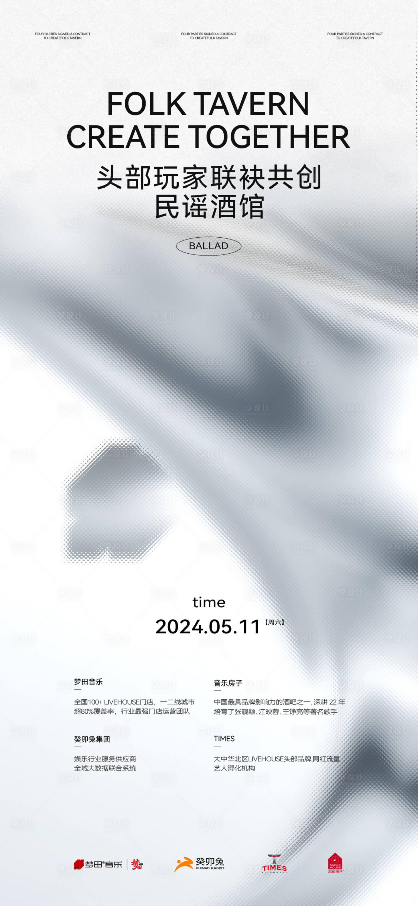 源文件下载【享设计】搜索编号：71400032432007389【签约海报】