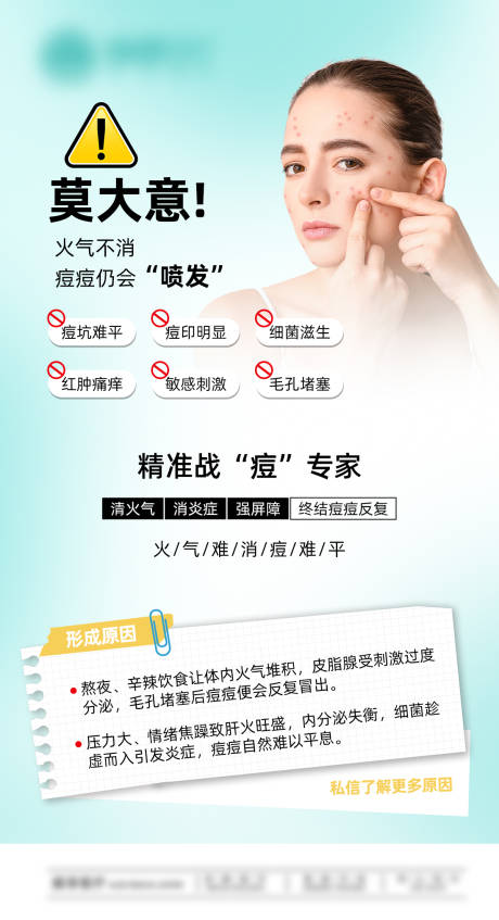 源文件下載【享設計】搜索編號：66950032457654217【莫大意痘痘】