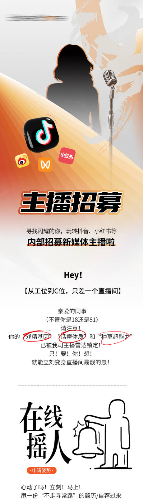 源文件下载【享设计】搜索编号：73080032768355992【招聘长图】