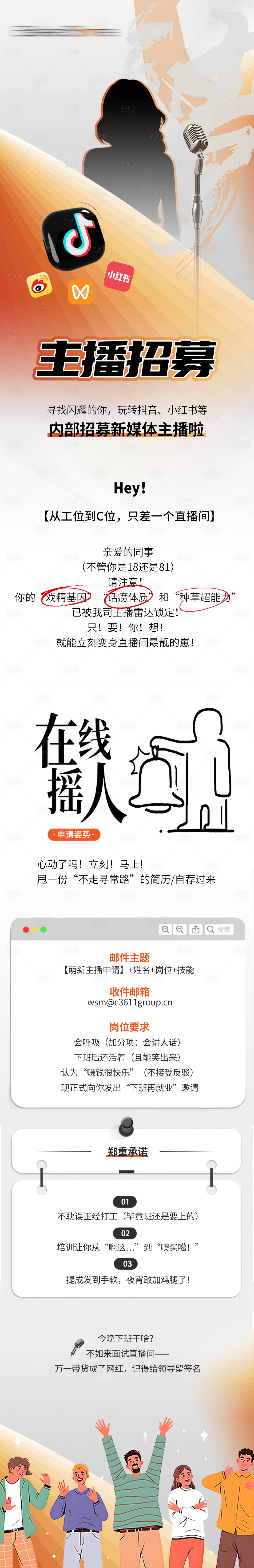 源文件下載【享設計】搜索編號：73080032768355992【招聘長圖】