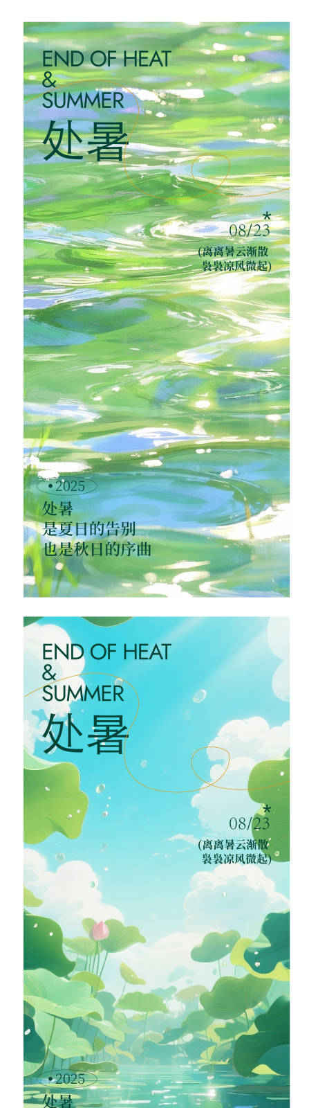 源文件下载【享设计】搜索编号：38400032524732530【处暑海报】