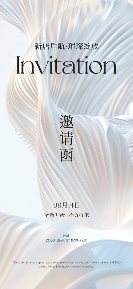 源文件下載【享設計】搜索編號：89960032487769856【高級感簡約邀請函海報】
