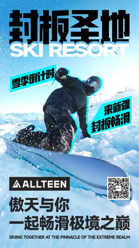 源文件下载【享设计】搜索编号：22840032164079495【滑雪海报】