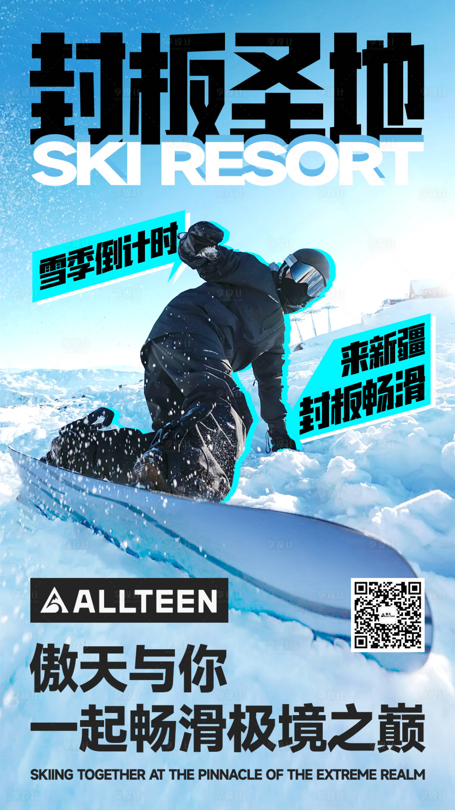 源文件下载【享设计】搜索编号：22840032164079495【滑雪海报】