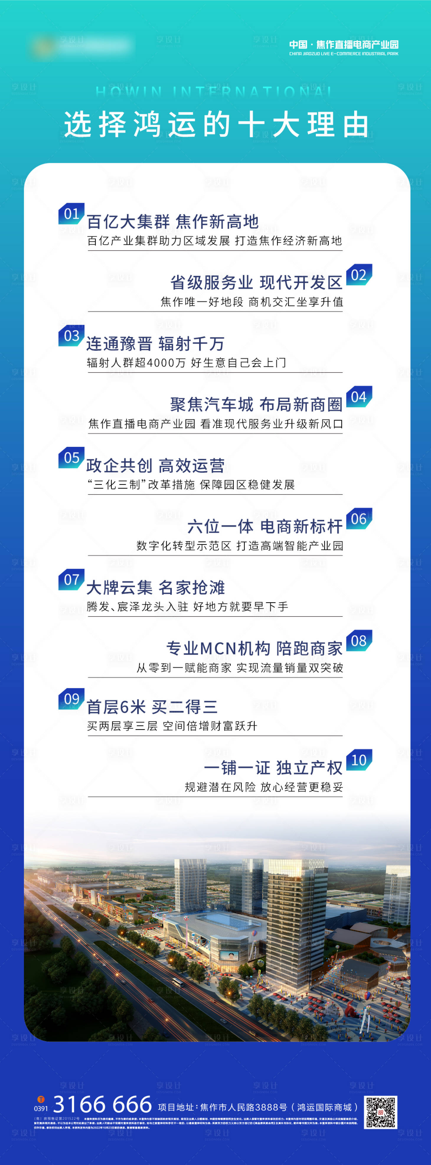 源文件下载【享设计】搜索编号：87140032640744859【地产十大理由海报】