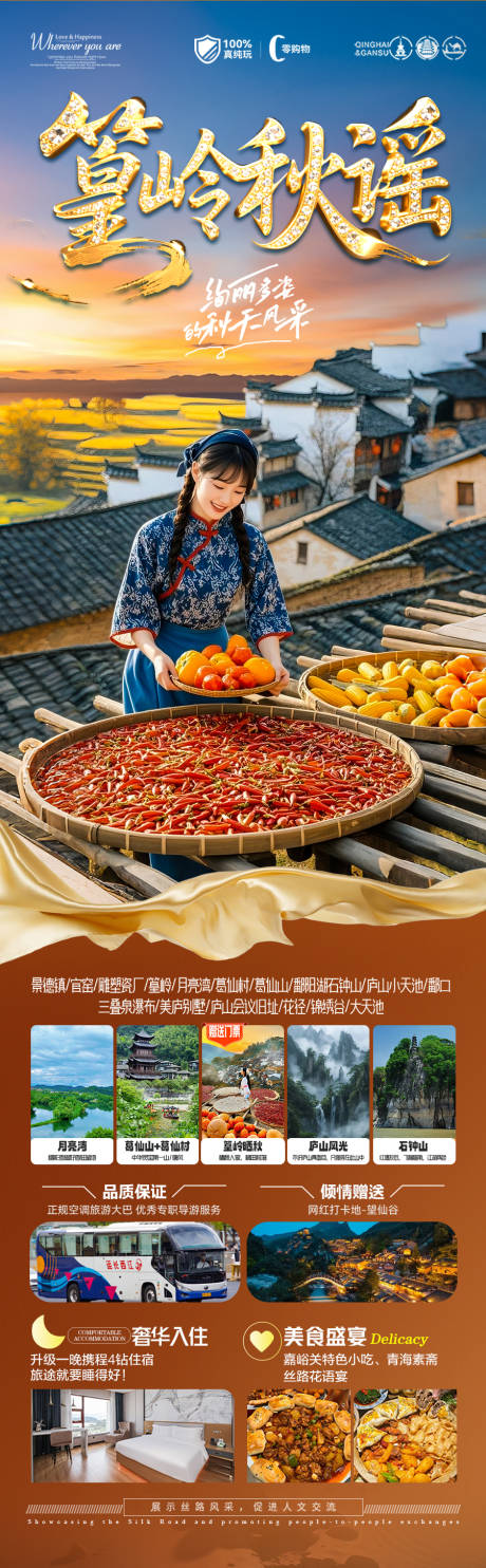 源文件下载【享设计】搜索编号：29070032363621780【江西婺源黄山秋季晒秋旅游海报 】